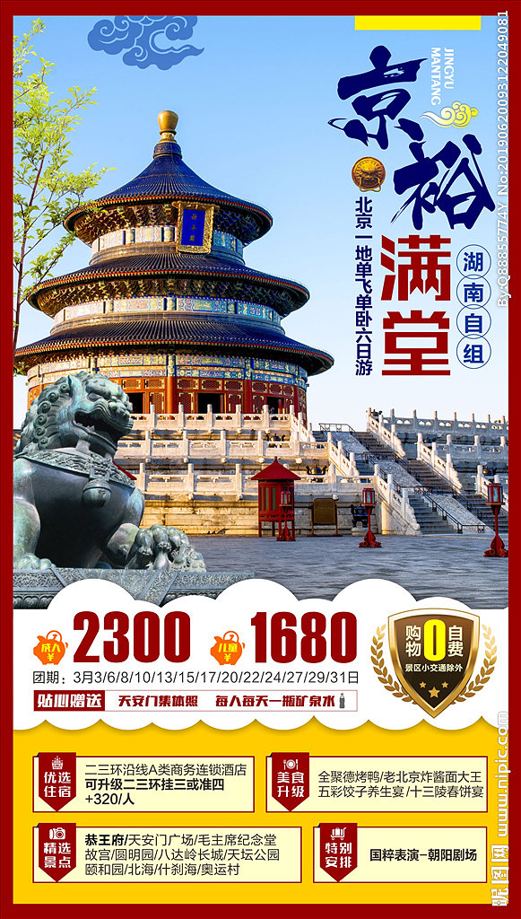 北京 千年古都，今朝繁華，邀您共游歷史與未來的交匯點