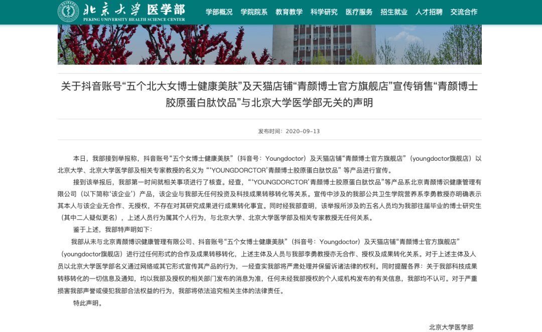 “五個(gè)女博士”廣告低俗被立案調(diào)查 代工廠與權(quán)健關(guān)聯(lián)，消費(fèi)者飲用后頻現(xiàn)健康問(wèn)題