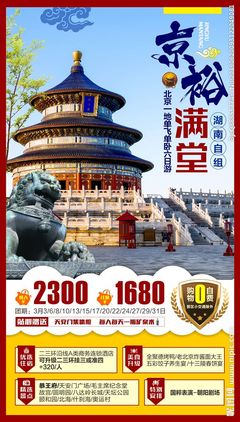 北京，一座承載千年文明與現(xiàn)代活力的魅力之都