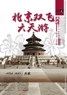 北京 古韻今輝，心動之都