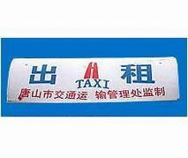 丹陽市界牌鎮鴻騰汽車配件廠 專注汽車配件與廣告設施，助力城市公共交通