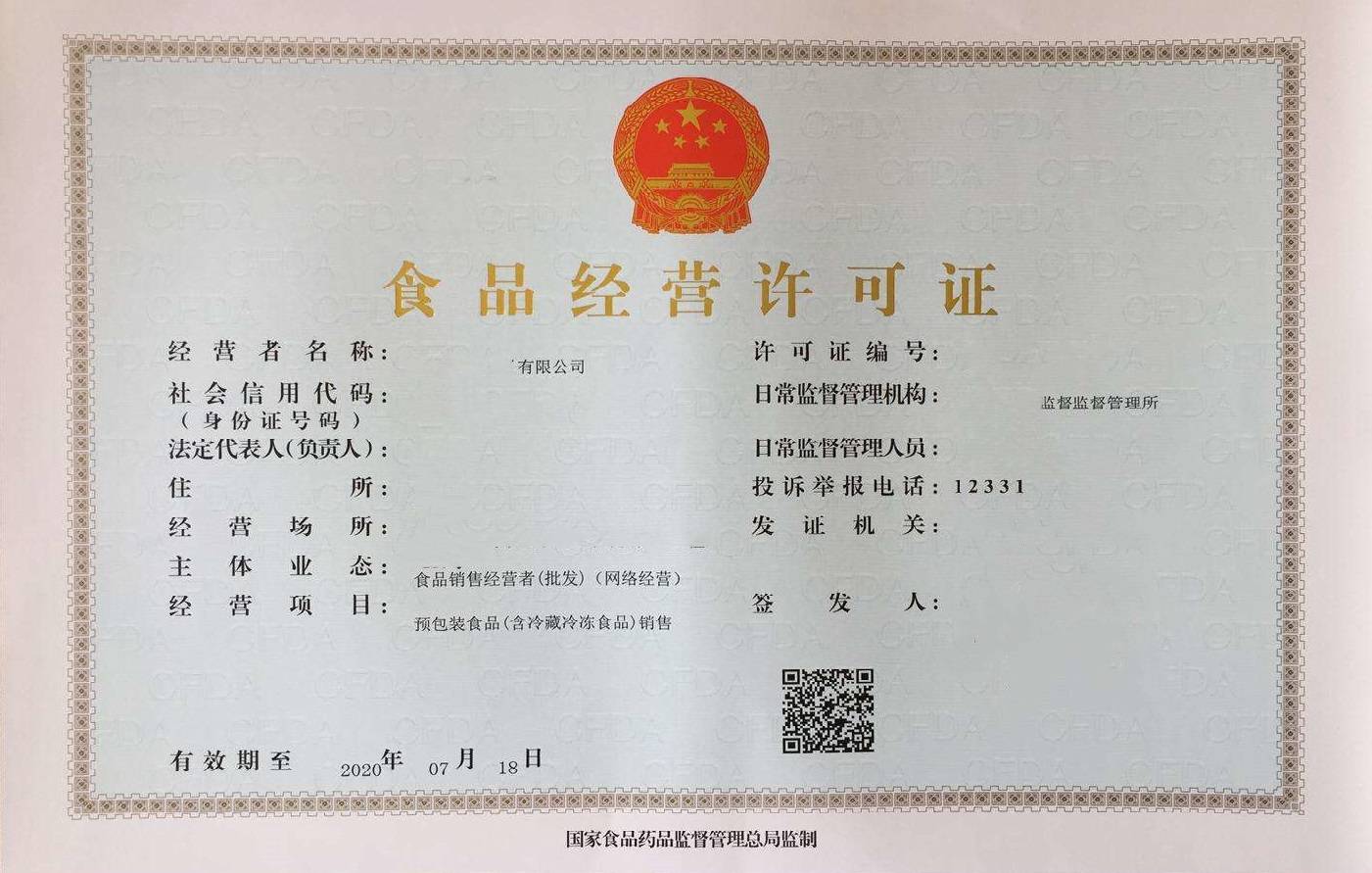 食品經(jīng)營(yíng)許可證辦理?xiàng)l件、設(shè)備、場(chǎng)所要求詳解（餐飲與保健食品銷售）
